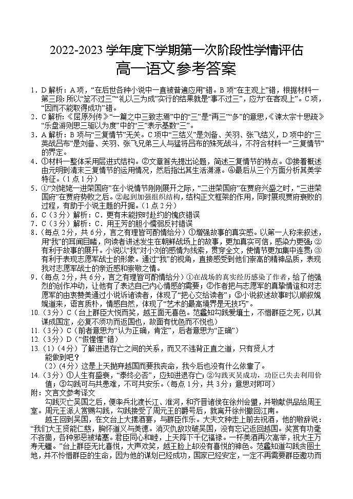 江西省九江市都昌县2022-2023学年高一下学期第一次阶段性学情评估（期中考试）语文试卷（扫描版含答案）01