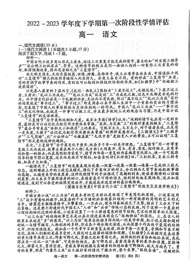 江西省九江市都昌县2022-2023学年高一下学期第一次阶段性学情评估（期中考试）语文试卷（扫描版含答案）01