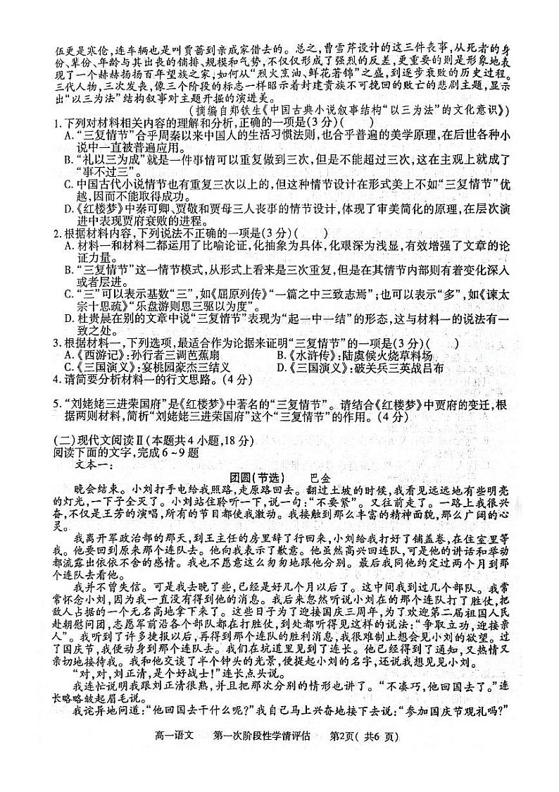 江西省九江市都昌县2022-2023学年高一下学期第一次阶段性学情评估（期中考试）语文试卷（扫描版含答案）02