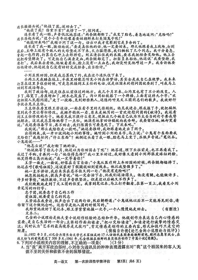 江西省九江市都昌县2022-2023学年高一下学期第一次阶段性学情评估（期中考试）语文试卷（扫描版含答案）03