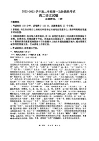 辽宁省锦州市某校2022-2023学年高二下学期第一次阶段性考试语文试题