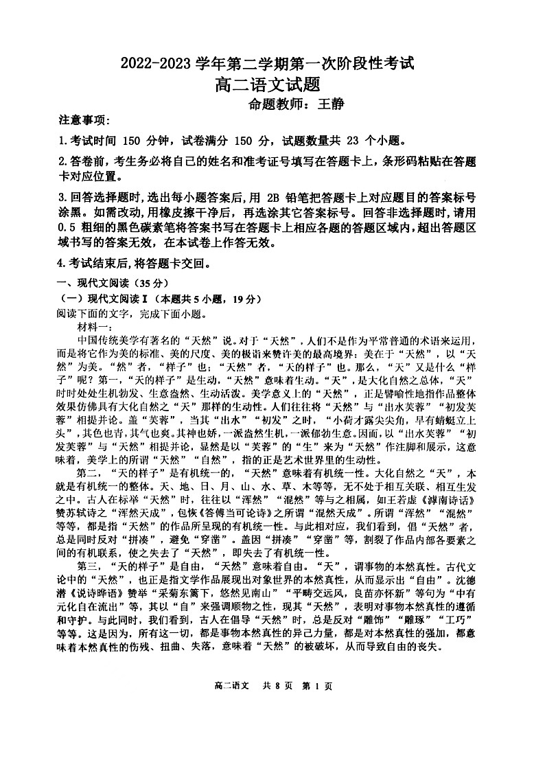 辽宁省锦州市某校2022-2023学年高二下学期第一次阶段性考试语文试题01