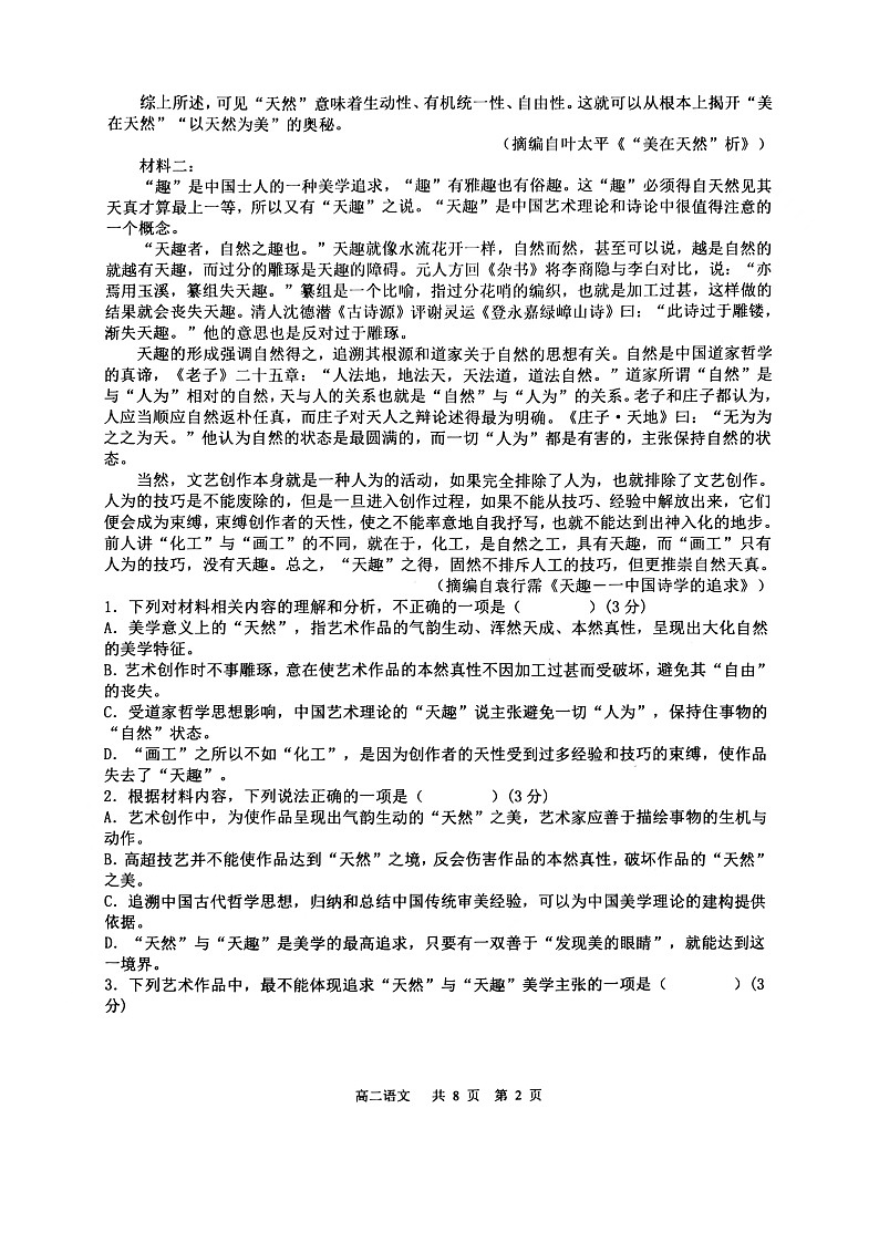 辽宁省锦州市某校2022-2023学年高二下学期第一次阶段性考试语文试题02