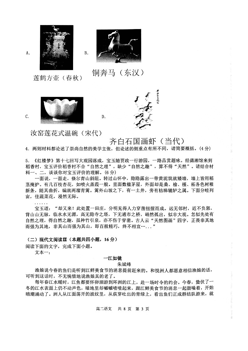 辽宁省锦州市某校2022-2023学年高二下学期第一次阶段性考试语文试题03