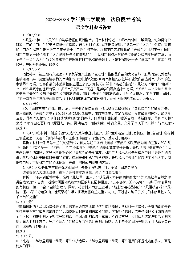 辽宁省锦州市某校2022-2023学年高二下学期第一次阶段性考试语文试题01