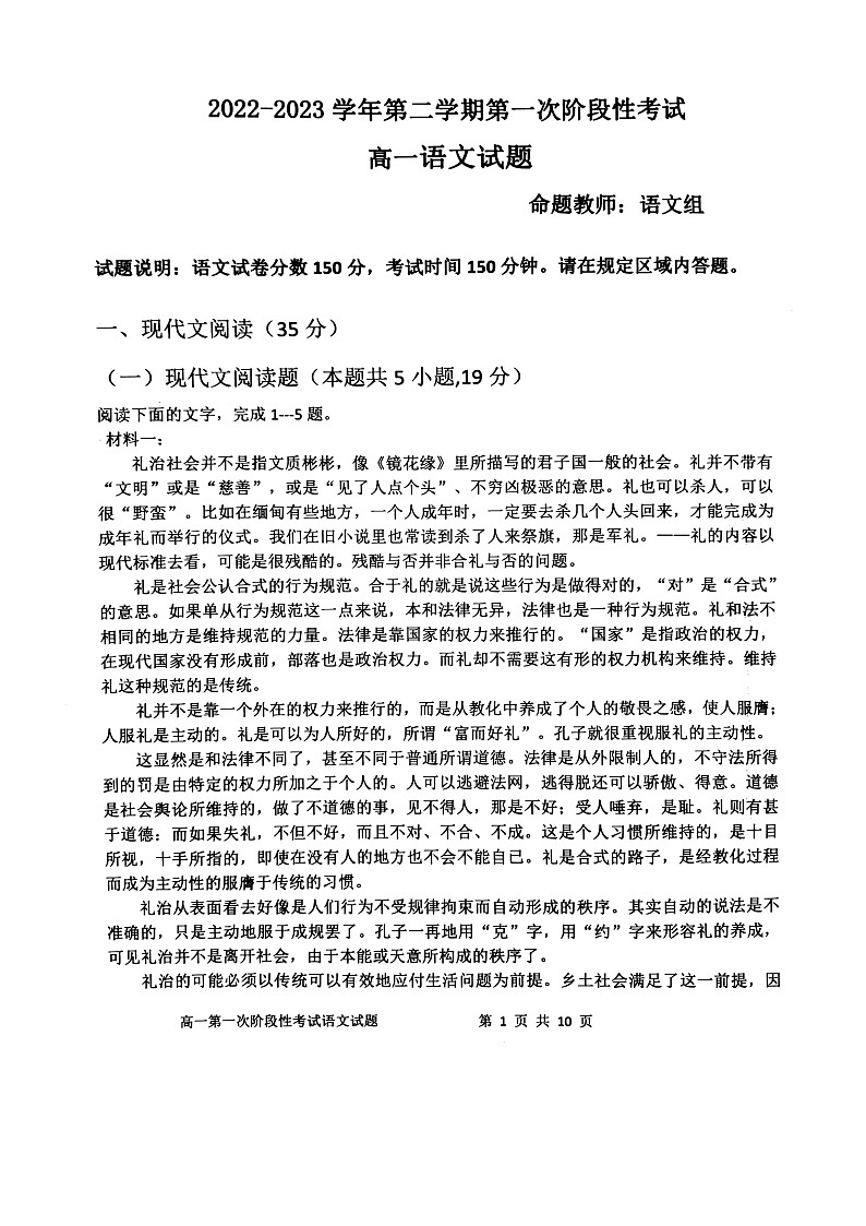辽宁省锦州市某校2022-2023学年高一下学期第一次阶段性考试语文试题01