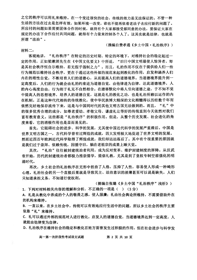 辽宁省锦州市某校2022-2023学年高一下学期第一次阶段性考试语文试题02