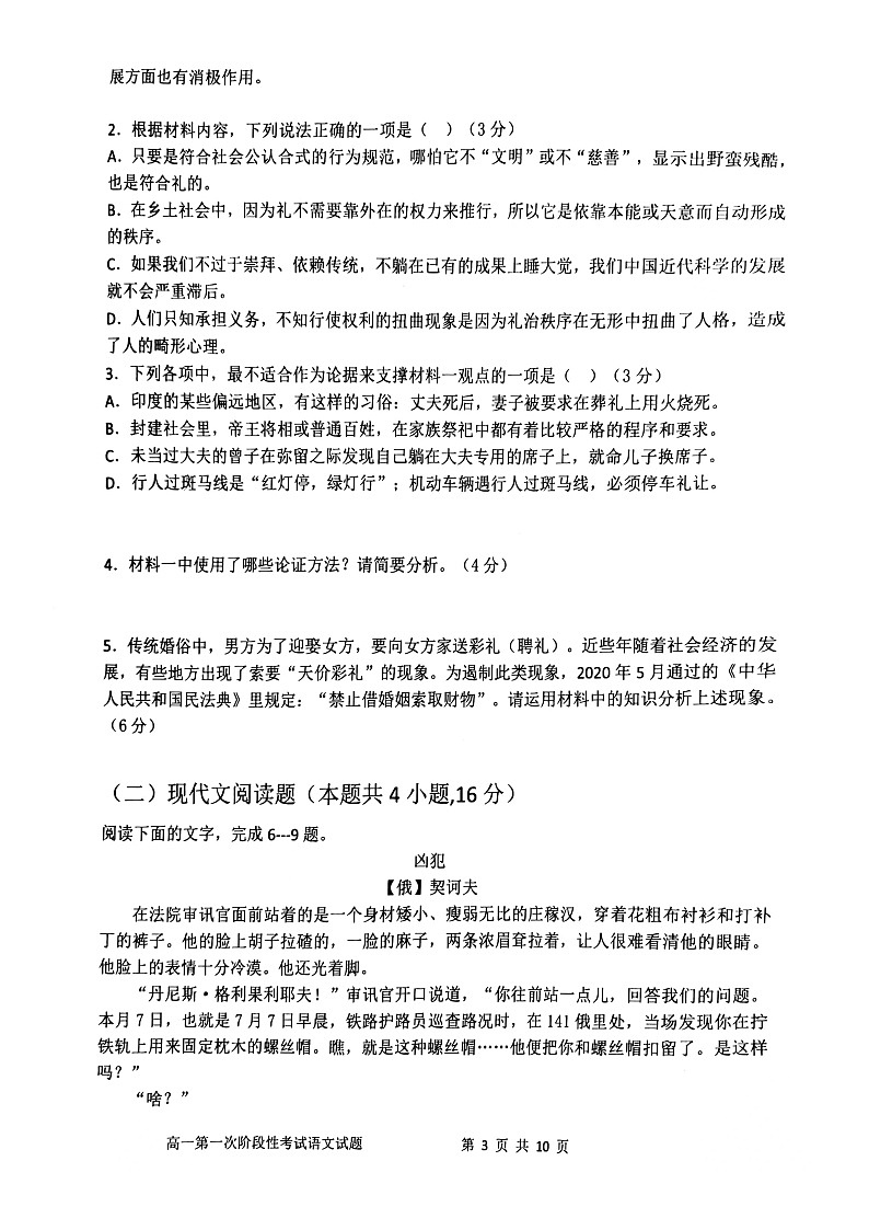 辽宁省锦州市某校2022-2023学年高一下学期第一次阶段性考试语文试题03