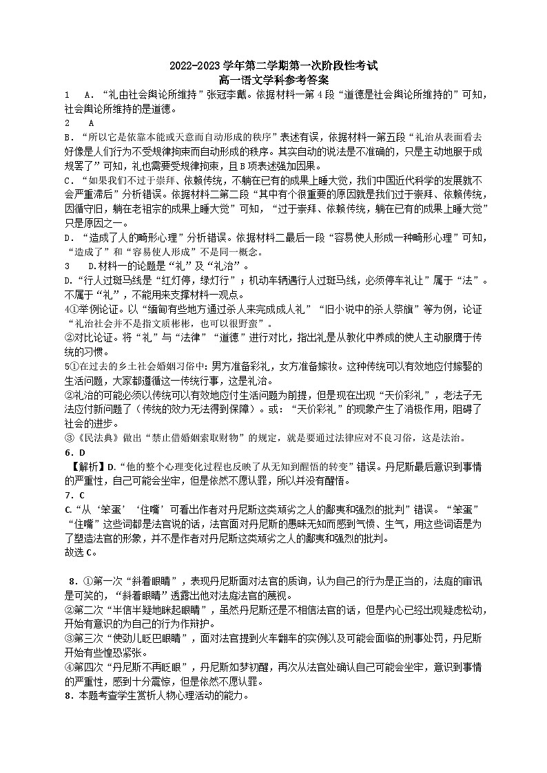 辽宁省锦州市某校2022-2023学年高一下学期第一次阶段性考试语文试题01