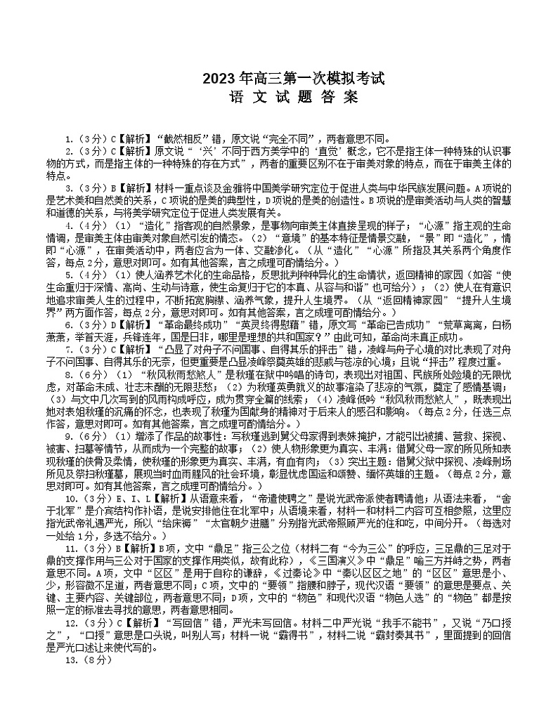 2023保定高三第一次模拟考试语文答案第1页