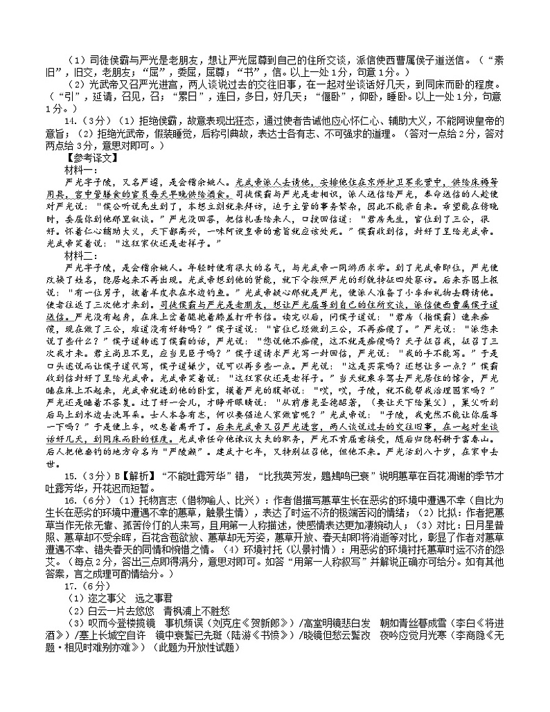 2023保定高三第一次模拟考试语文答案第2页