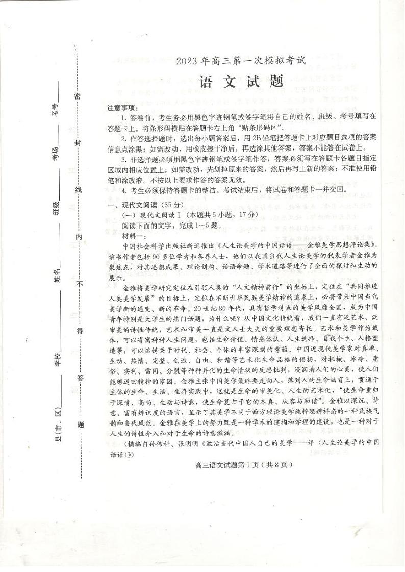 2023保定高三第一次模拟考试语文试卷第1页