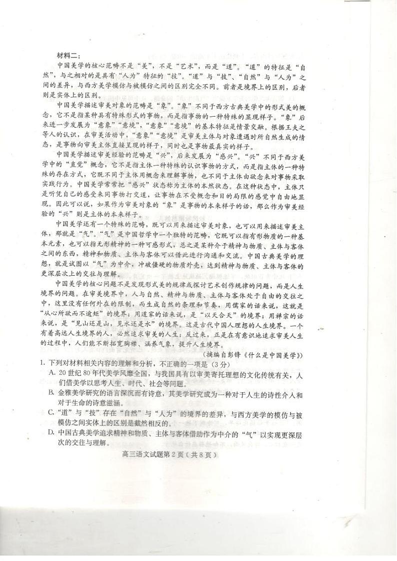 2023保定高三第一次模拟考试语文试卷第2页