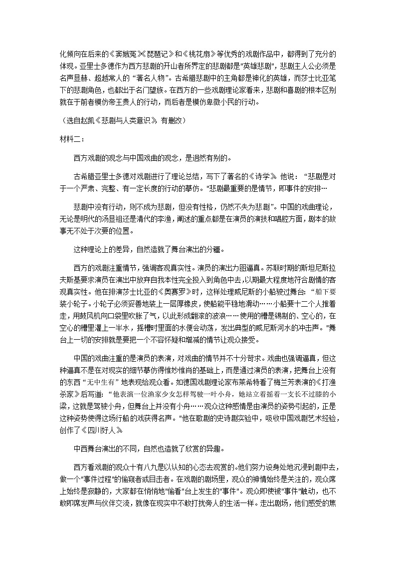 贵州省贵阳市三新改革联盟校2022-2023学年高一下学期4月联考语文试卷（无答案）第2页