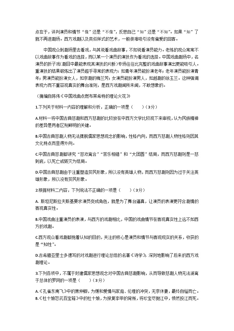 贵州省贵阳市三新改革联盟校2022-2023学年高一下学期4月联考语文试卷（无答案）第3页