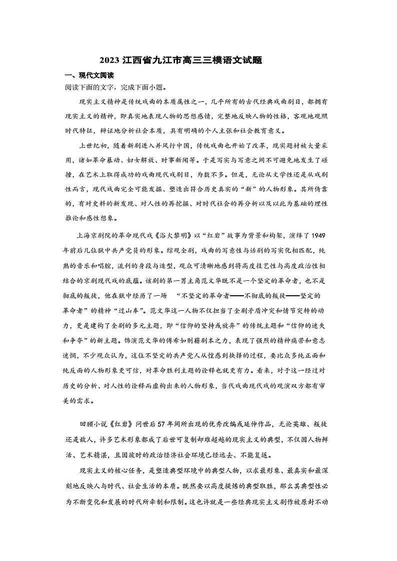 2023江西省九江市高三三模语文试题及答案01