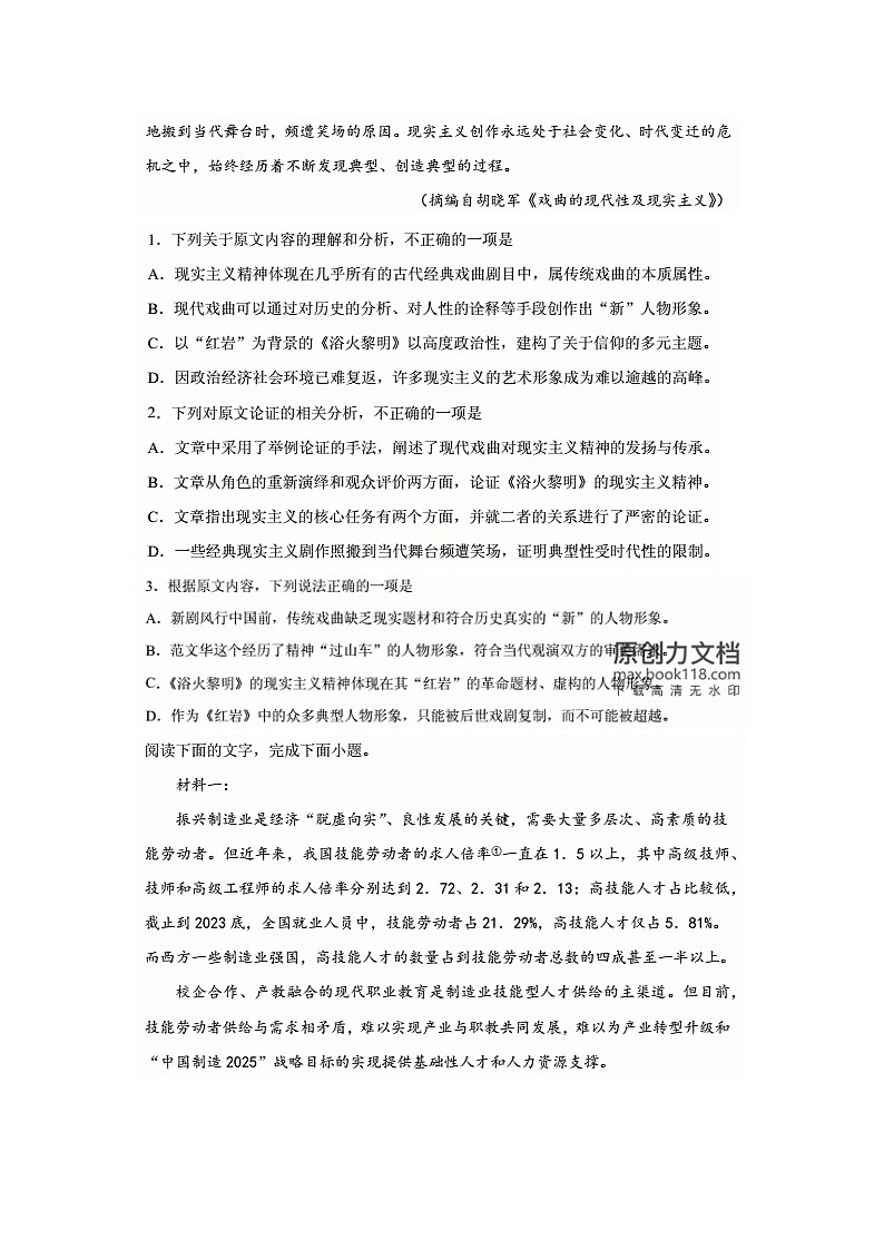 2023江西省九江市高三三模语文试题及答案02