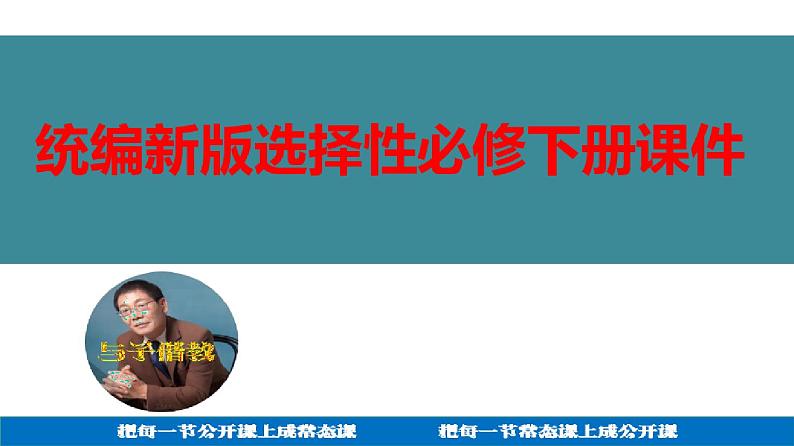 【精品教学】《离骚(节选)》(教学课件)-2019-2020学年高二语文同步教学(统编版必修下)01