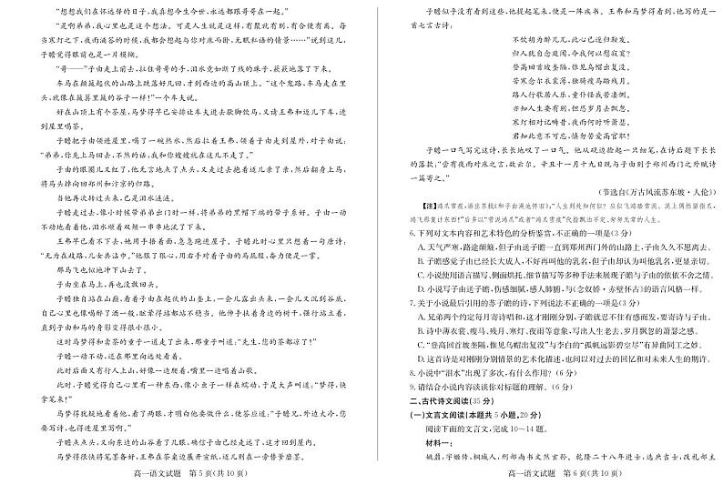 2022-2023学年山东省德州市高一上学期期末考试（2月延考）语文PDF版含答案03