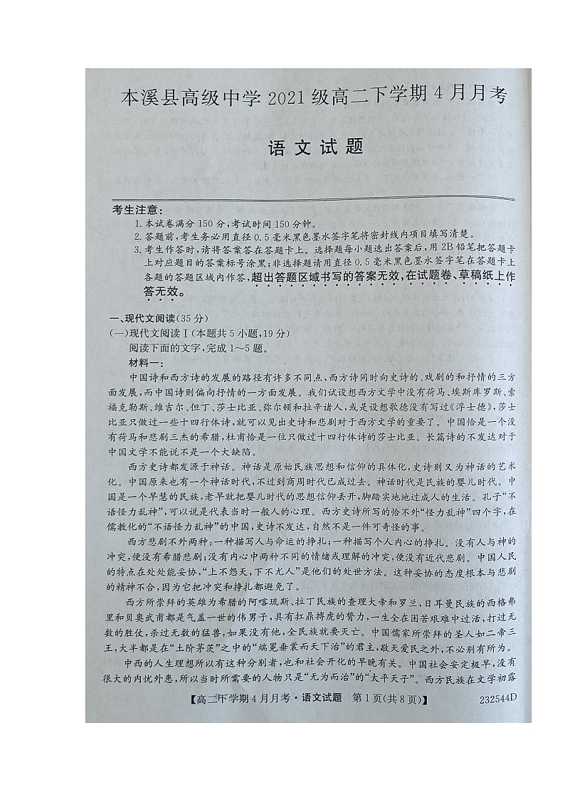 辽宁省本溪满族自治县高级中学2022-2023学年高二4月月考试题 语文 图片版含答案01