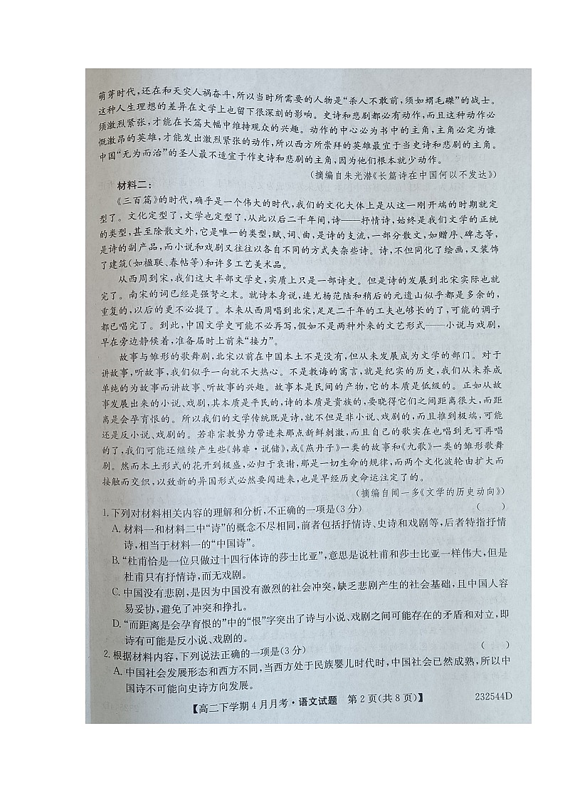 辽宁省本溪满族自治县高级中学2022-2023学年高二4月月考试题 语文 图片版含答案02