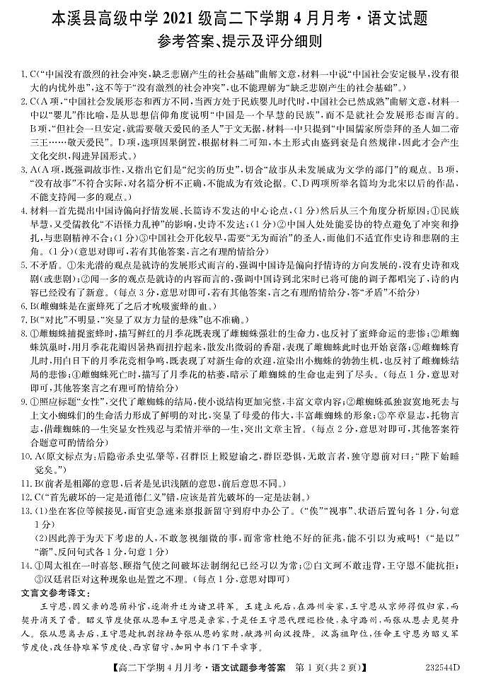 辽宁省本溪满族自治县高级中学2022-2023学年高二4月月考试题 语文 图片版含答案01