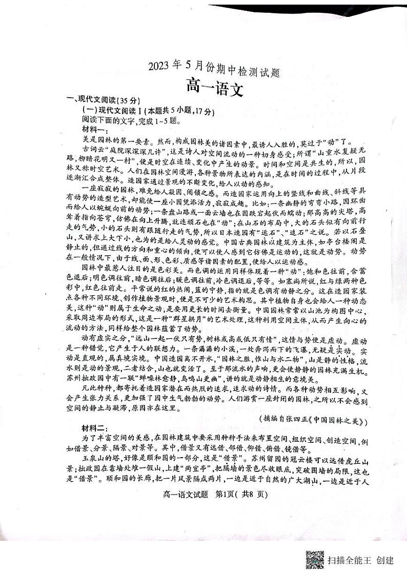 山东省潍坊市部分区县2022-2023学年高一下学期期中考试语文试题01