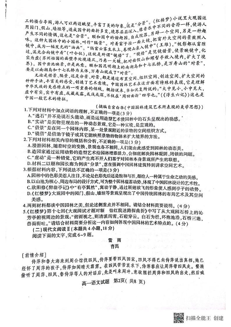 山东省潍坊市部分区县2022-2023学年高一下学期期中考试语文试题02