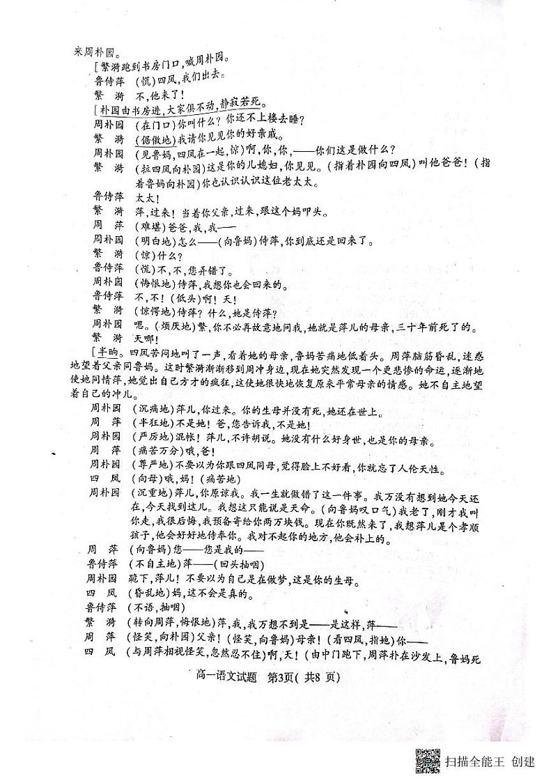 山东省潍坊市部分区县2022-2023学年高一下学期期中考试语文试题03