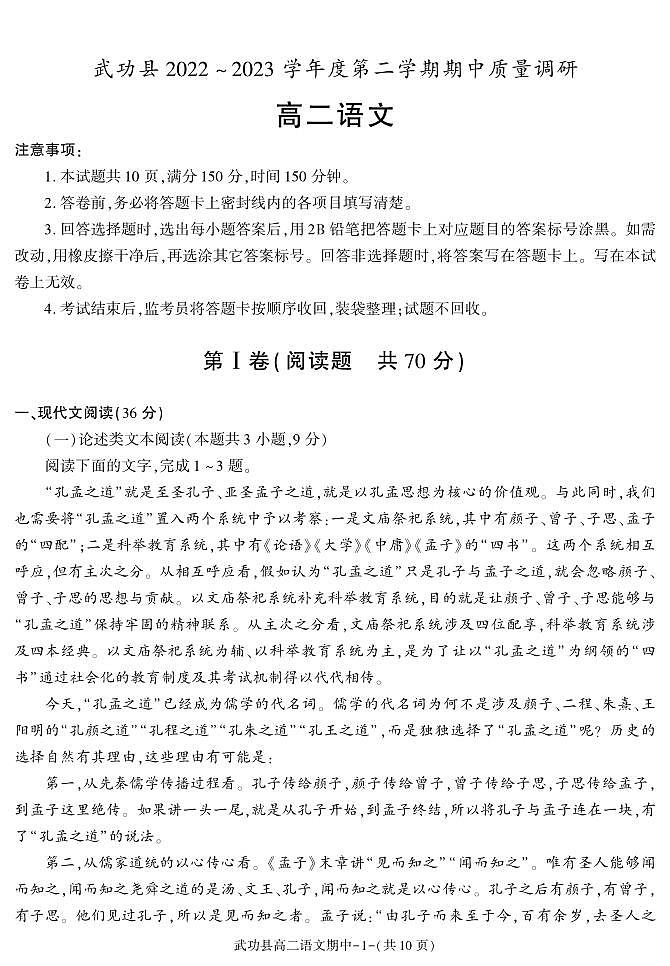 陕西省咸阳市武功县2022-2023学年高二下学期期中质量调研语文试题01