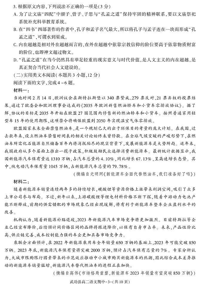 陕西省咸阳市武功县2022-2023学年高二下学期期中质量调研语文试题03