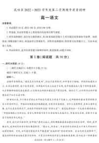 陕西省咸阳市武功县2022-2023学年高一下学期期中质量调研语文试题