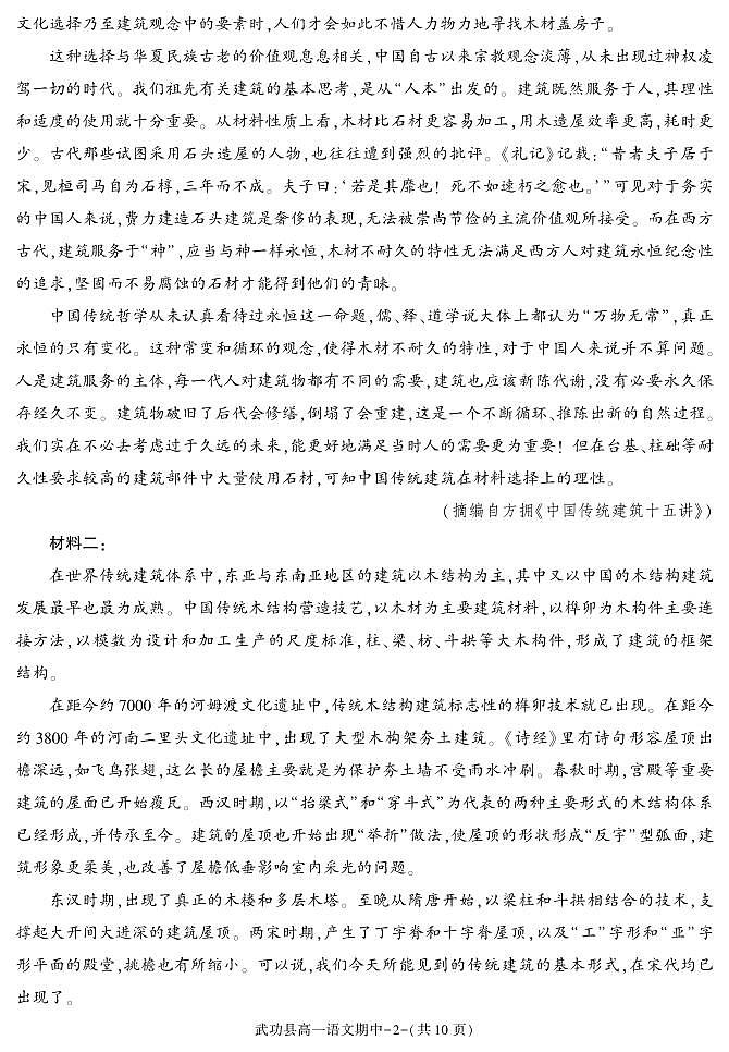 陕西省咸阳市武功县2022-2023学年高一下学期期中质量调研语文试题02