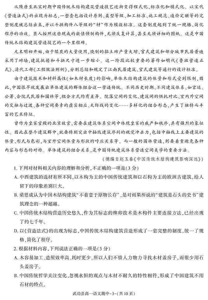 陕西省咸阳市武功县2022-2023学年高一下学期期中质量调研语文试题03