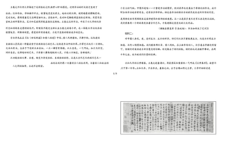 2023届福建省泉州五中等四校高三上学期10月联考（月考）语文试卷含答案02
