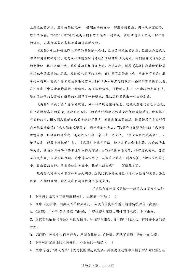 2023届内蒙古呼和浩特市内蒙古师大附中高三二模语文试题02