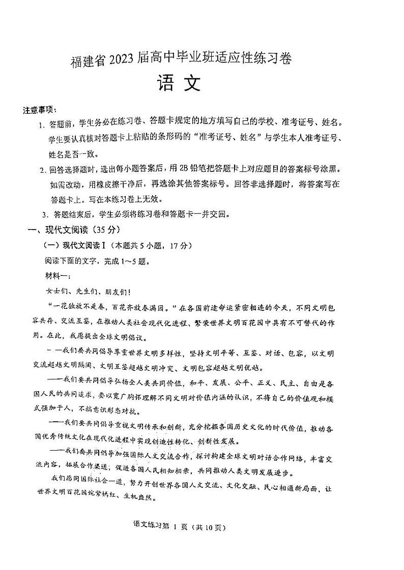 福建省 2023 届高中毕业班适应性练习卷 语文第1页