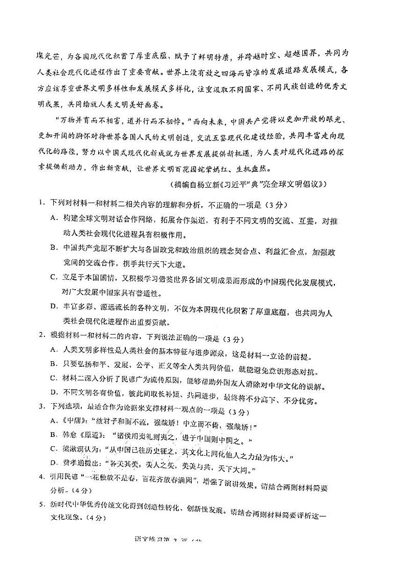 福建省 2023 届高中毕业班适应性练习卷 语文第3页