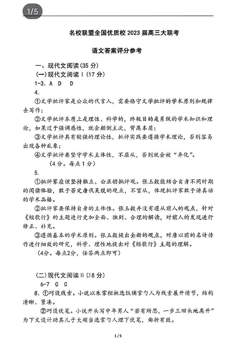 语文答案第1页