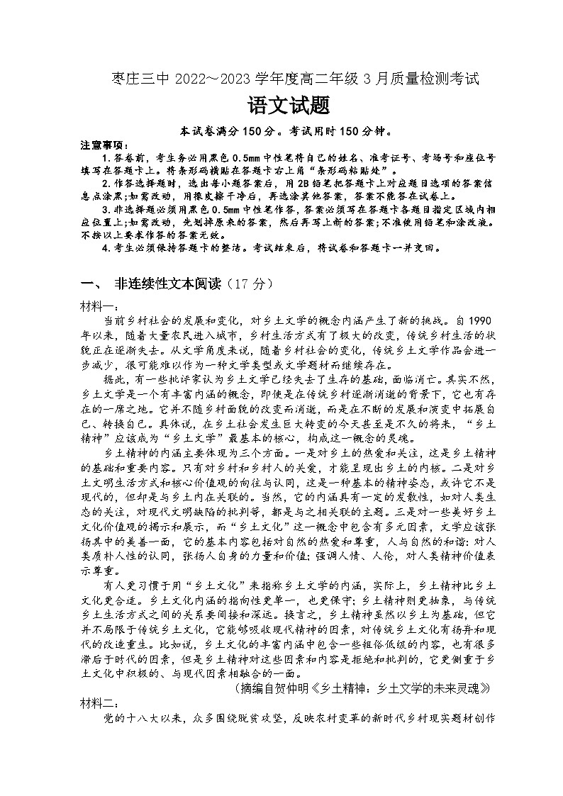 2022-2023学年山东省枣庄市第三中学高二下学期3月月考语文试题含答案01