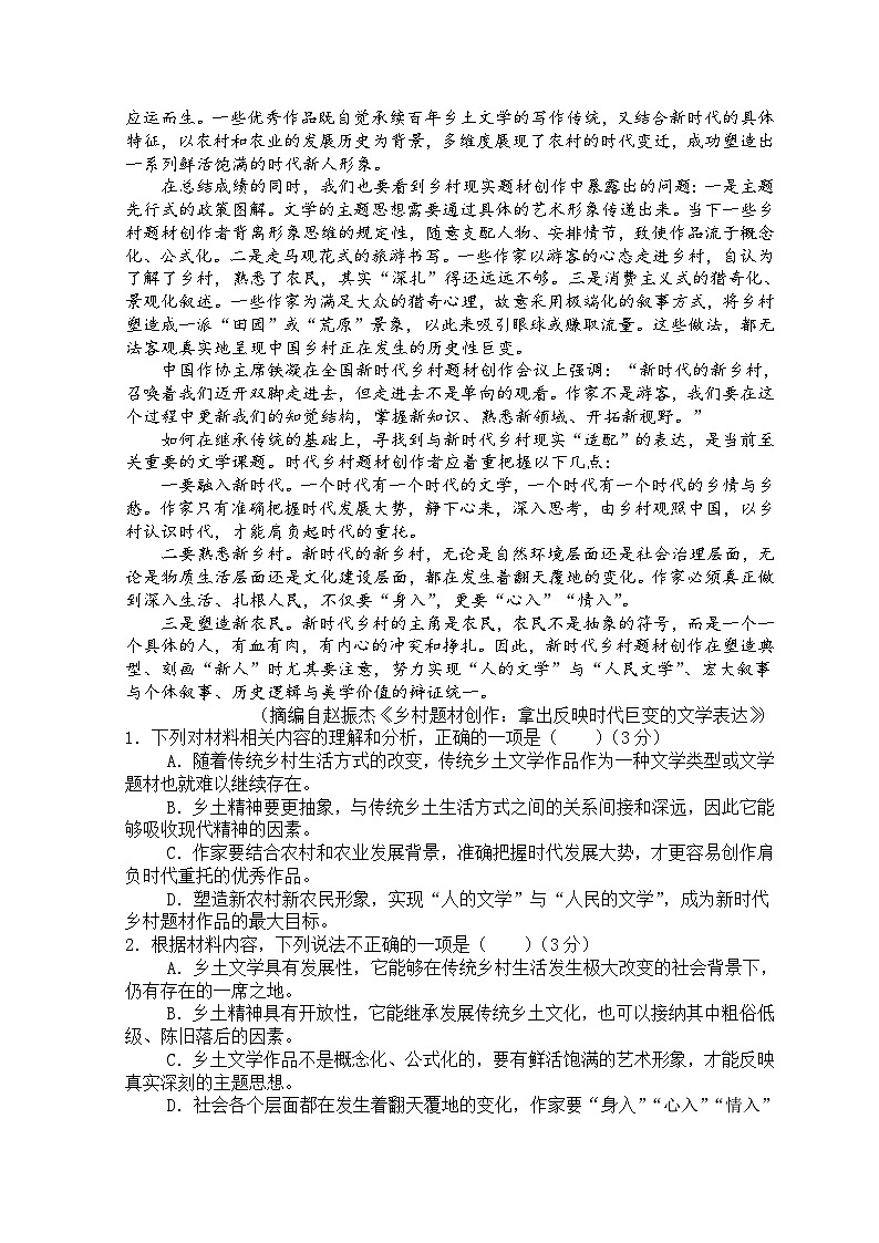 2022-2023学年山东省枣庄市第三中学高二下学期3月月考语文试题含答案02