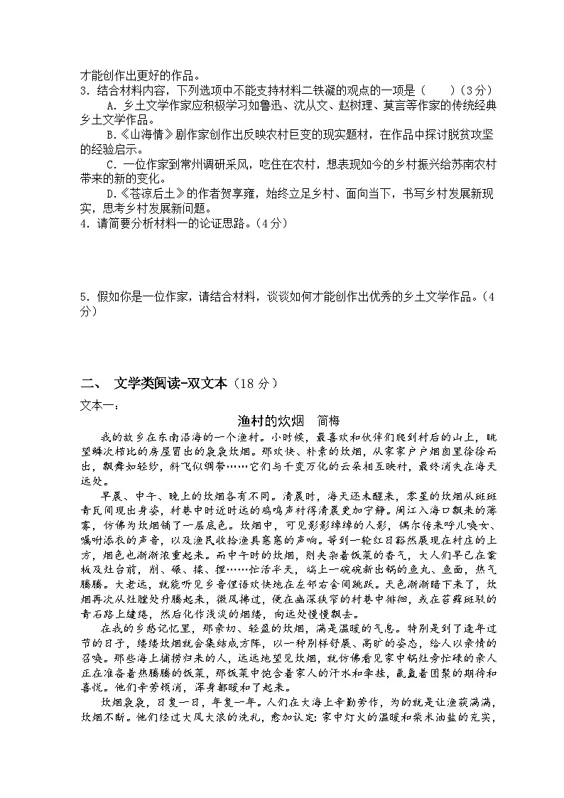 2022-2023学年山东省枣庄市第三中学高二下学期3月月考语文试题含答案03