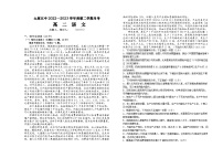 2022-2023学年山西省太原市第五中学高二下学期3月月考试题语文含答案