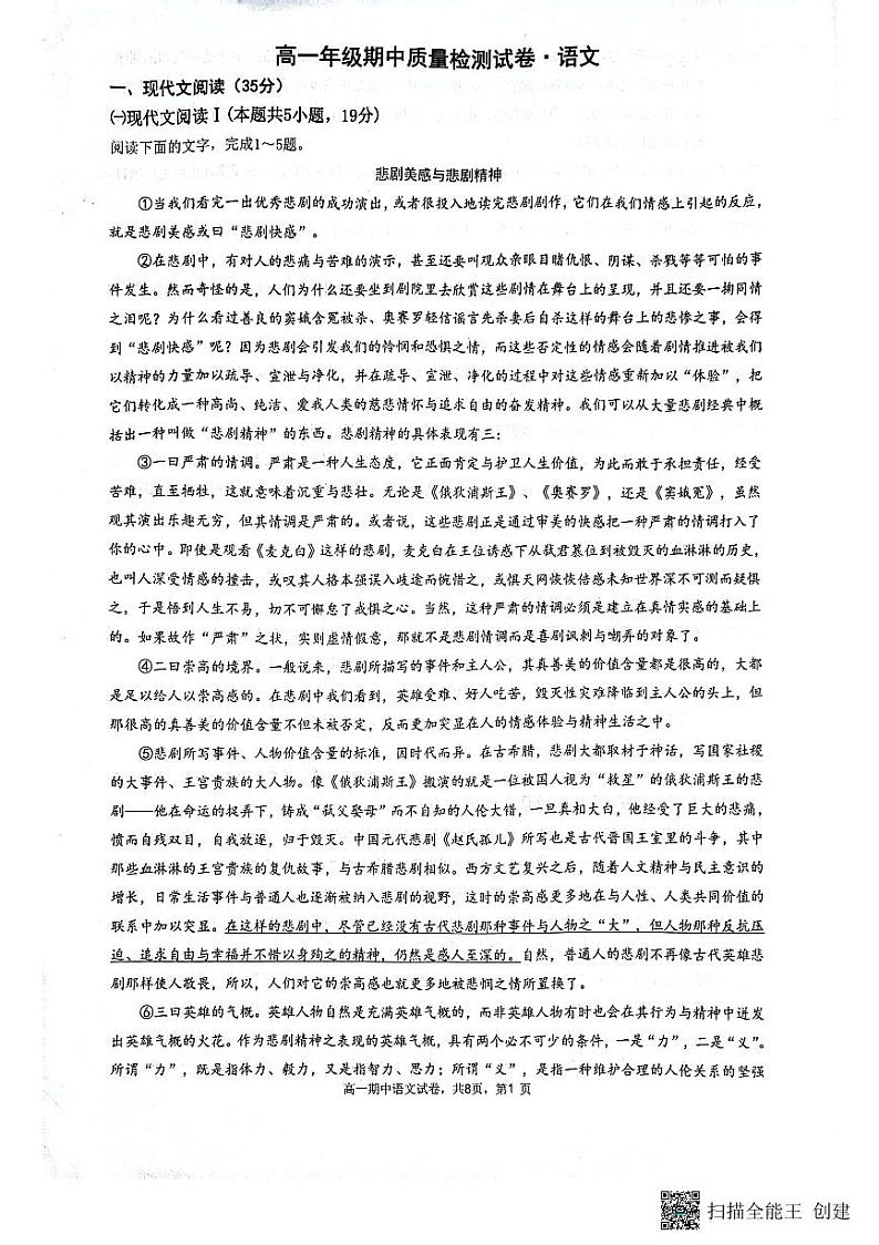 江苏省丹阳市2022-2023学年高一下学期期中质量检测语文试题01