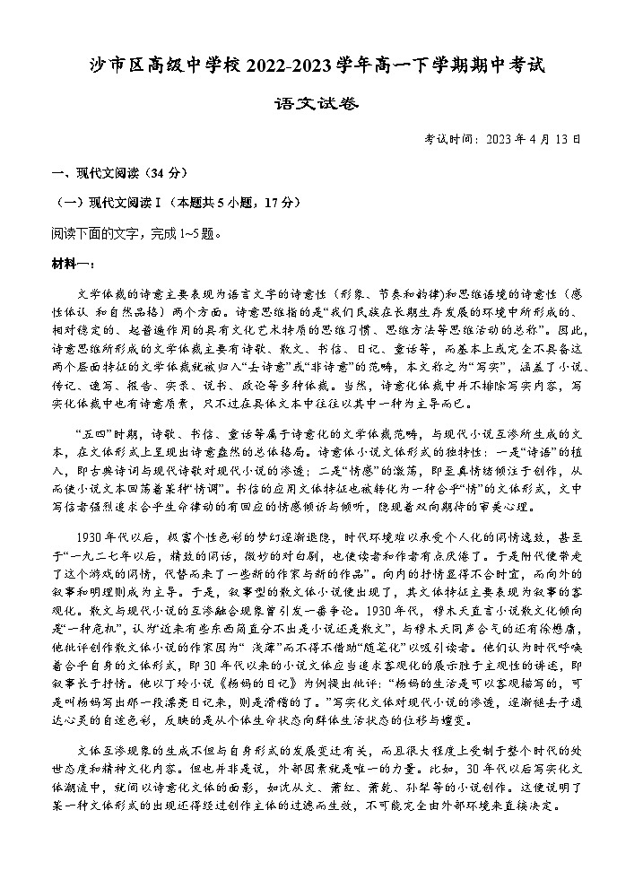 湖北省荆州市沙市区高级中学校2022-2023学年高一下学期期中考试语文试题（Word版含答案）第1页