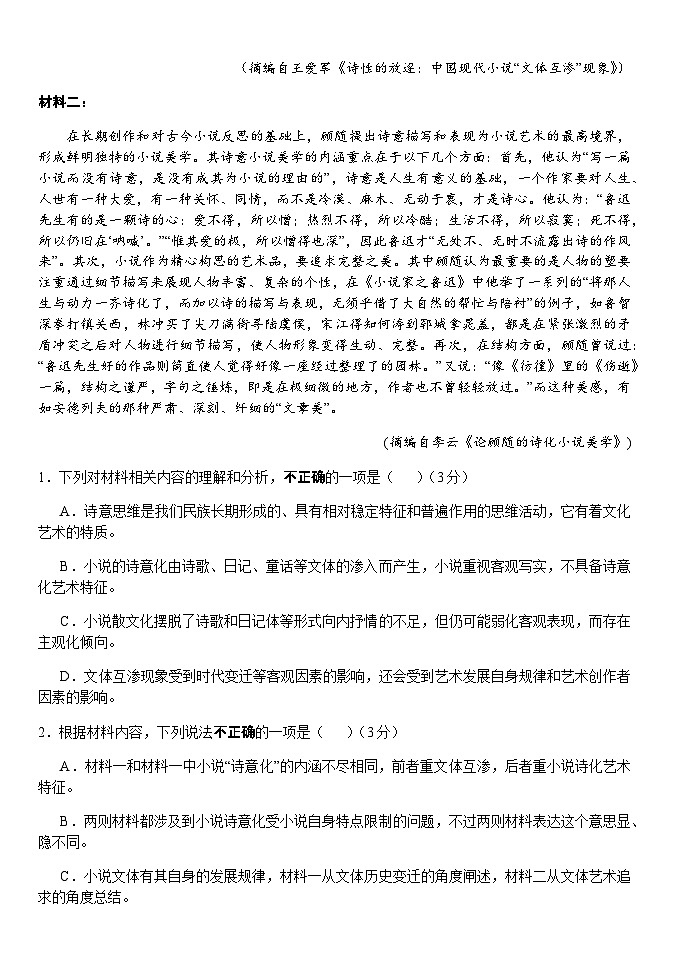 湖北省荆州市沙市区高级中学校2022-2023学年高一下学期期中考试语文试题（Word版含答案）第2页