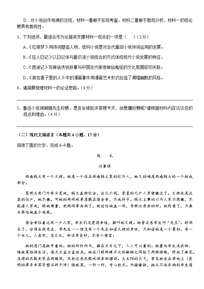 湖北省荆州市沙市区高级中学校2022-2023学年高一下学期期中考试语文试题（Word版含答案）第3页