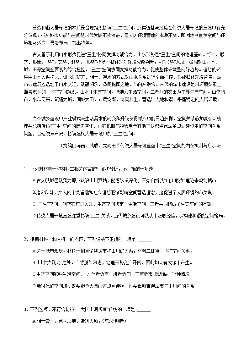 辽宁省沈阳市浑南区2022-2023学年高二下学期4月月考语文试题（Word版含答案）第2页