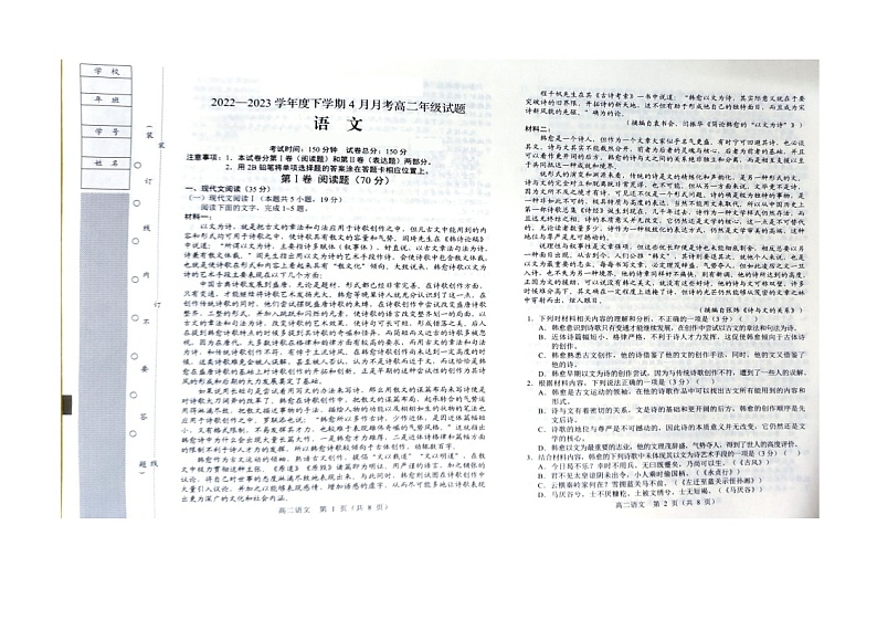 辽宁省沈阳市辽中区第二高级中学2022-2023学年高二下学期4月月考语文试题01