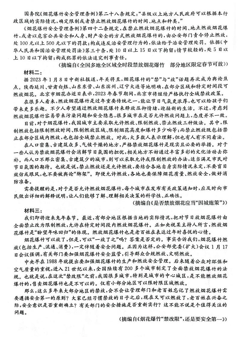 2023届陕西省榆林市高三三模语文试题【含答案】02